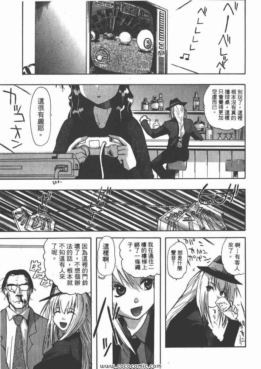 《迷糊女战士》漫画 09卷