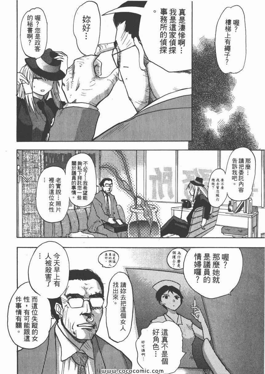 《迷糊女战士》漫画 09卷