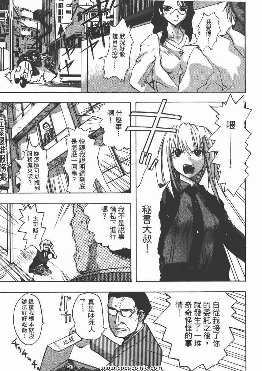 《迷糊女战士》漫画 09卷