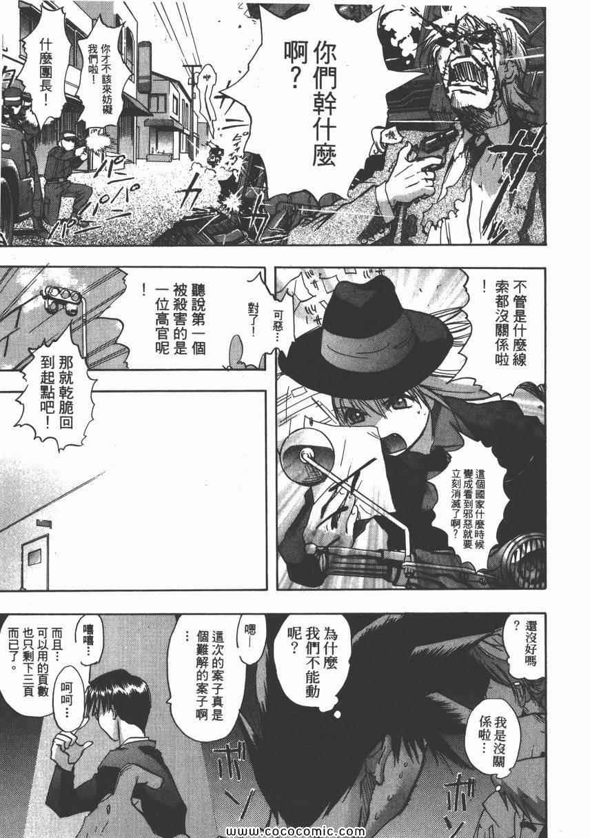 《迷糊女战士》漫画 09卷