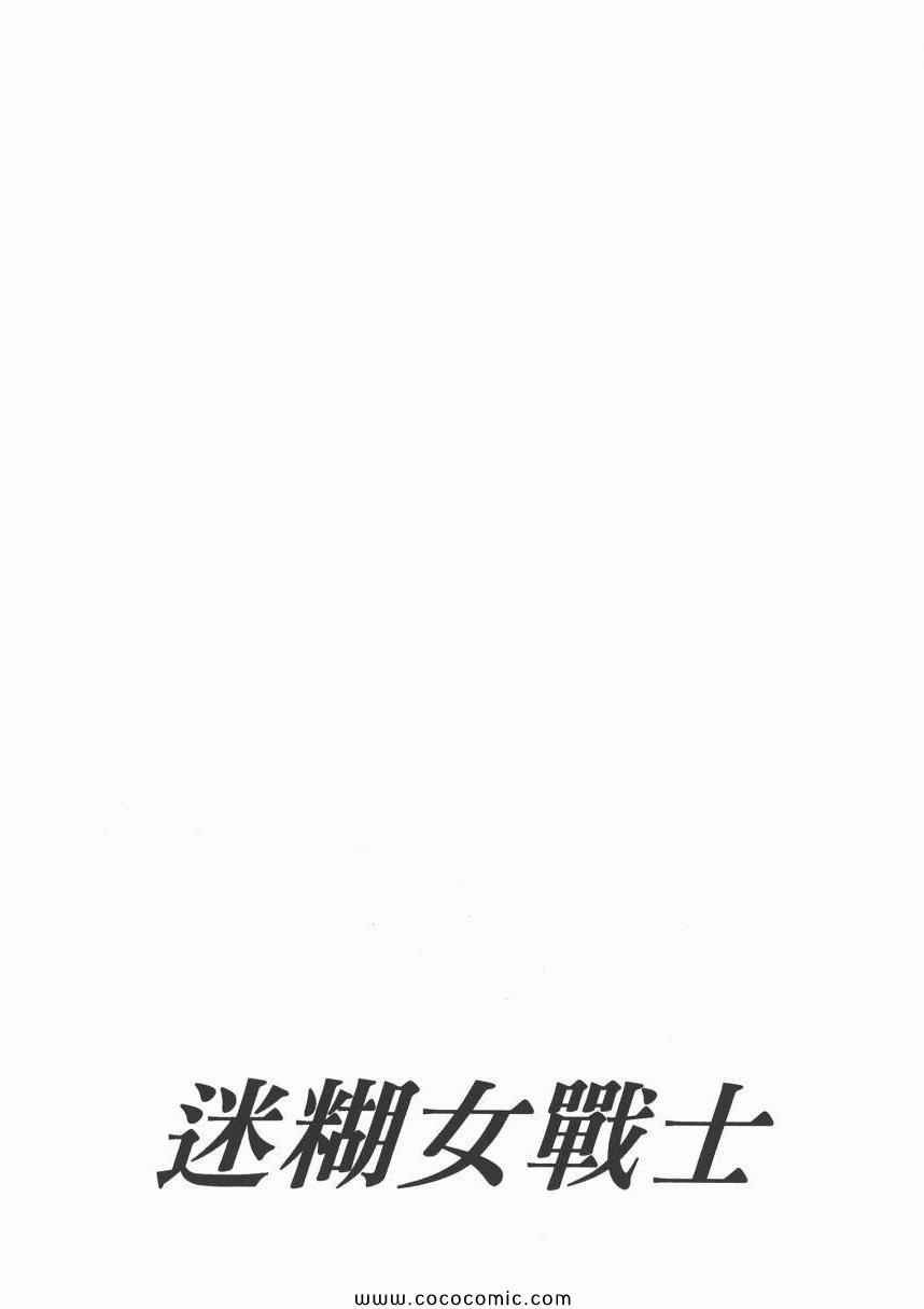 《迷糊女战士》漫画 09卷