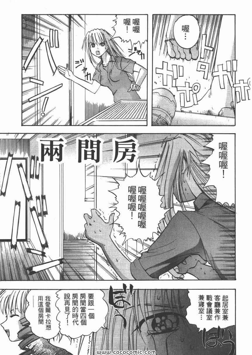 《迷糊女战士》漫画 09卷