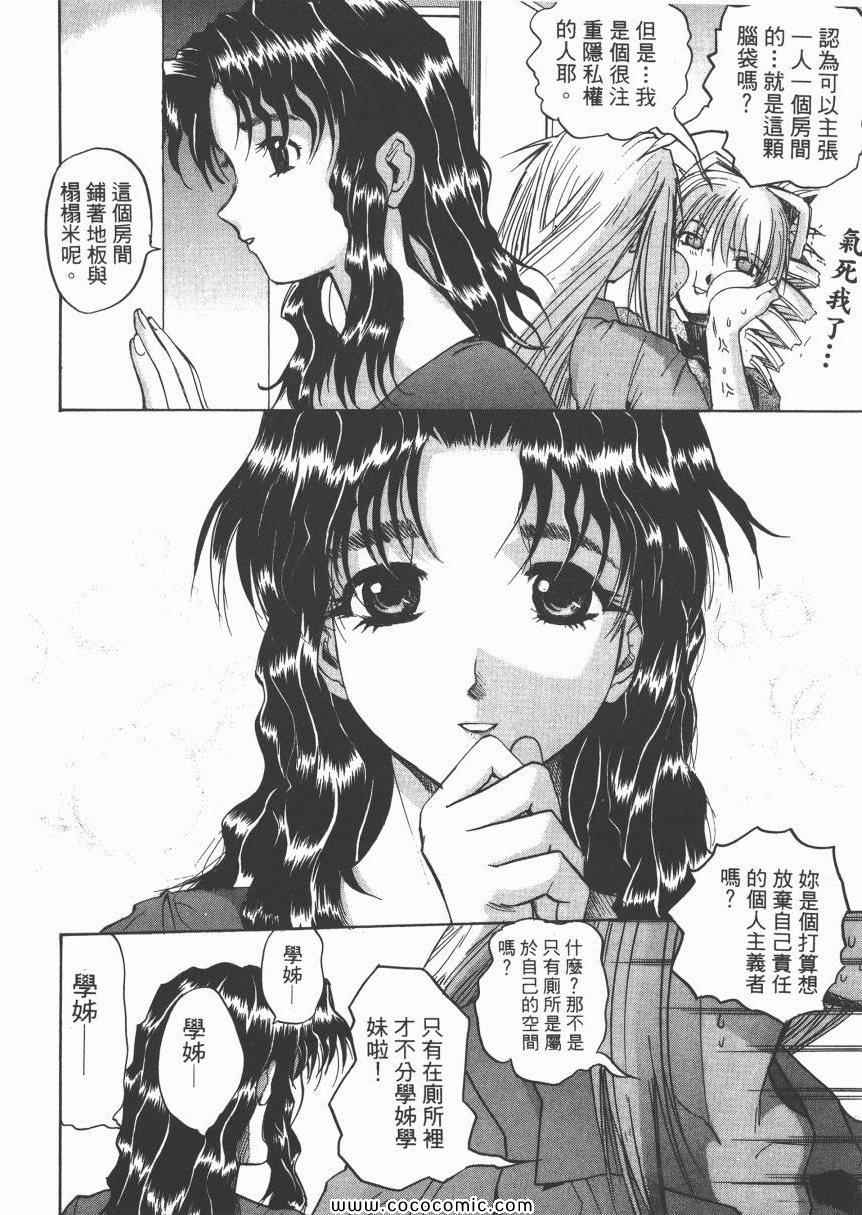 《迷糊女战士》漫画 09卷