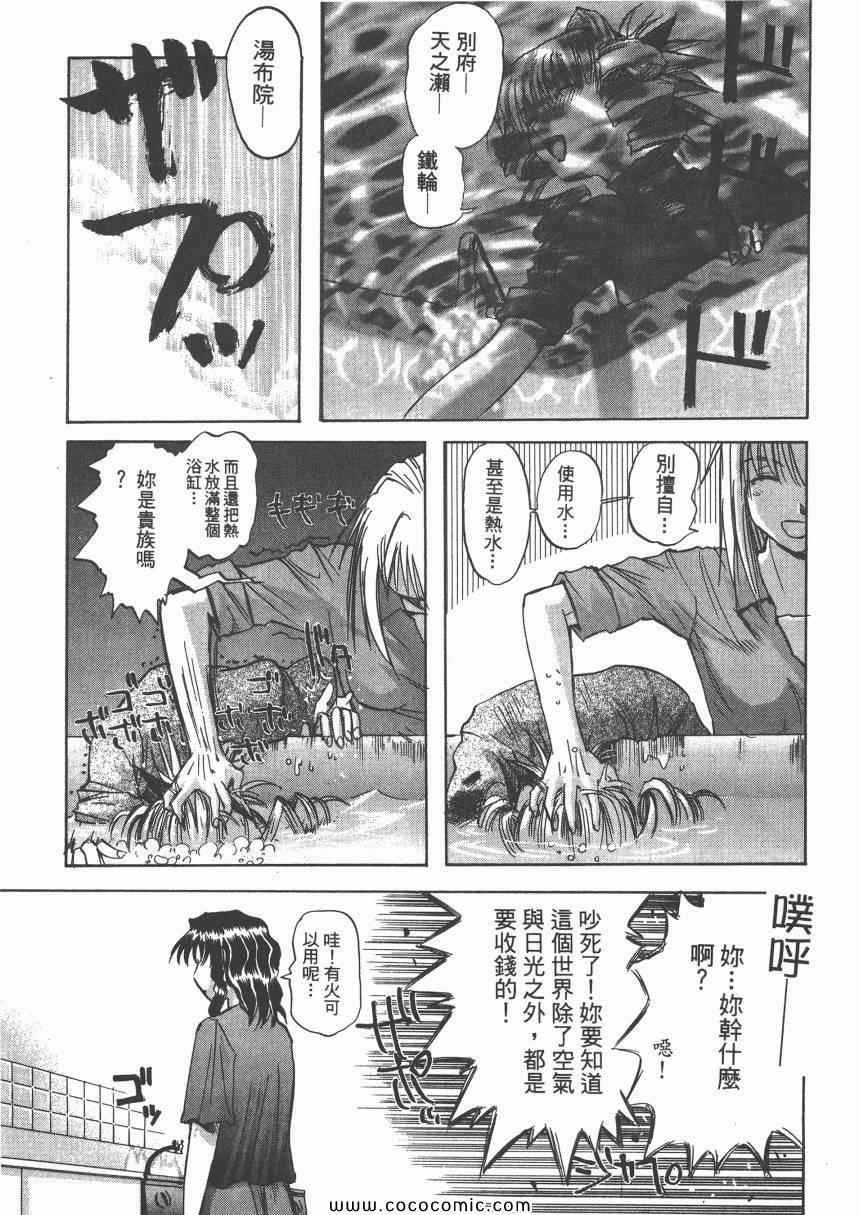 《迷糊女战士》漫画 09卷