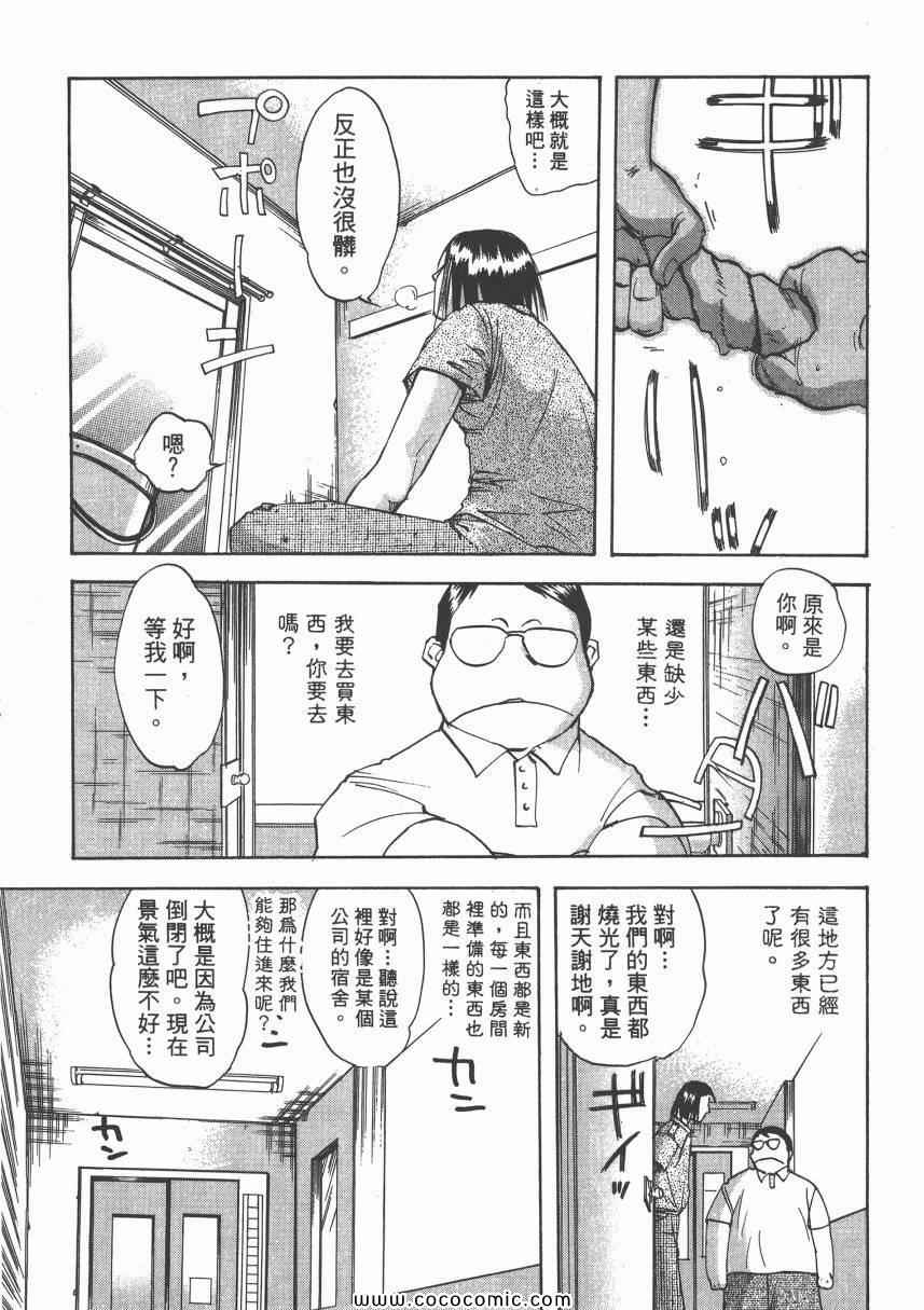 《迷糊女战士》漫画 09卷