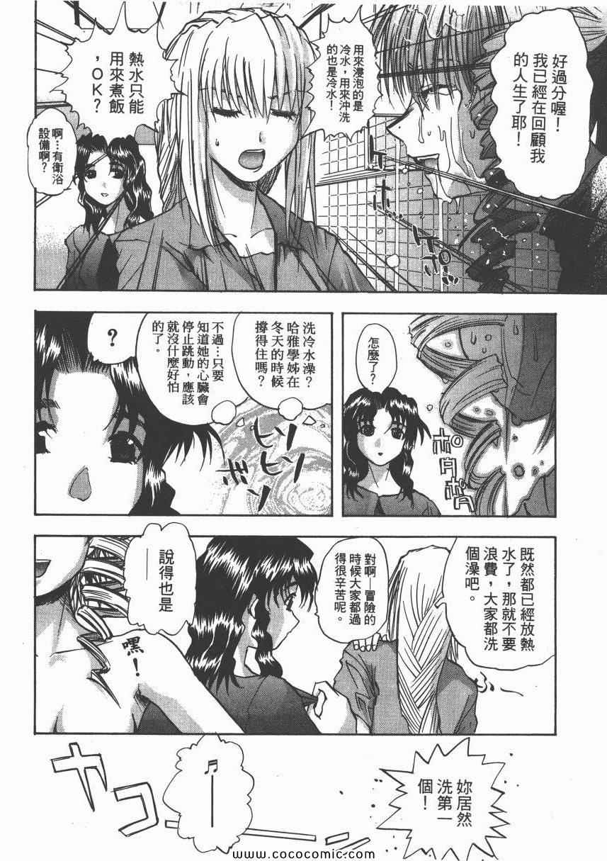 《迷糊女战士》漫画 09卷