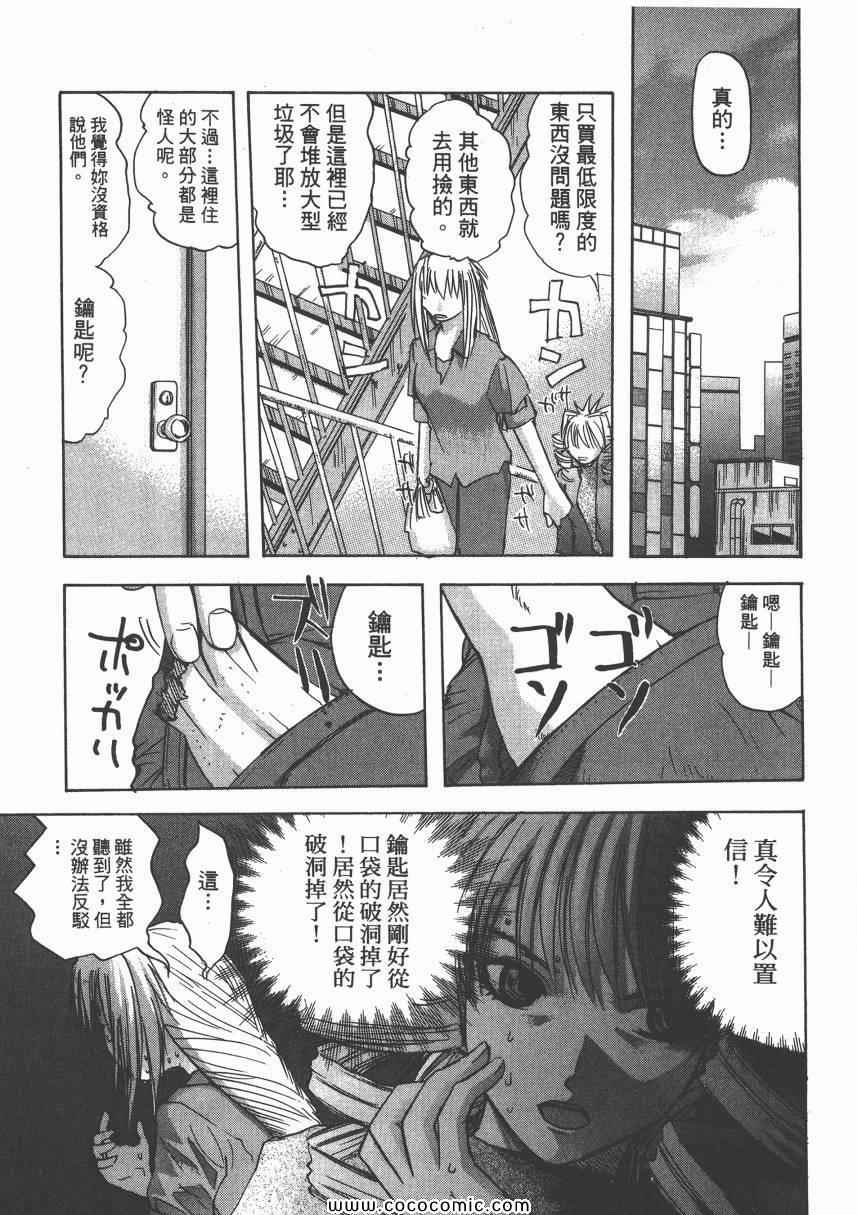 《迷糊女战士》漫画 09卷