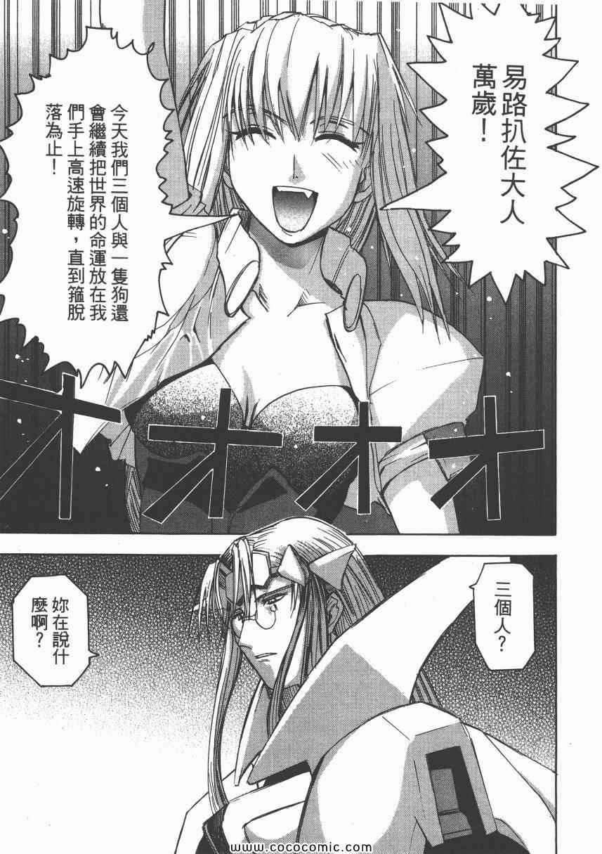 《迷糊女战士》漫画 09卷