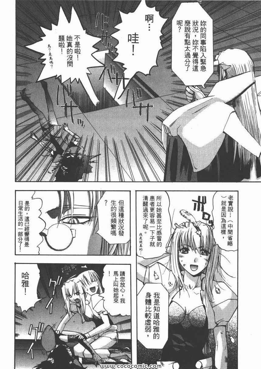 《迷糊女战士》漫画 09卷