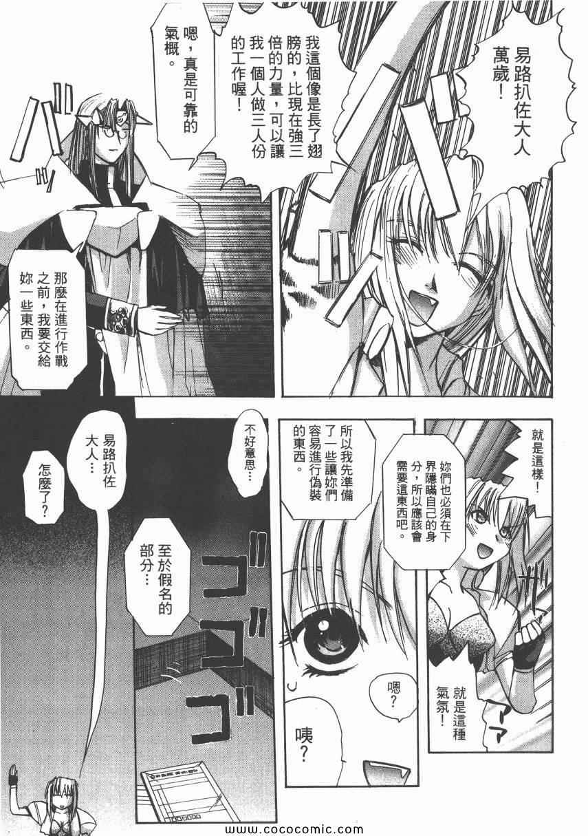 《迷糊女战士》漫画 09卷