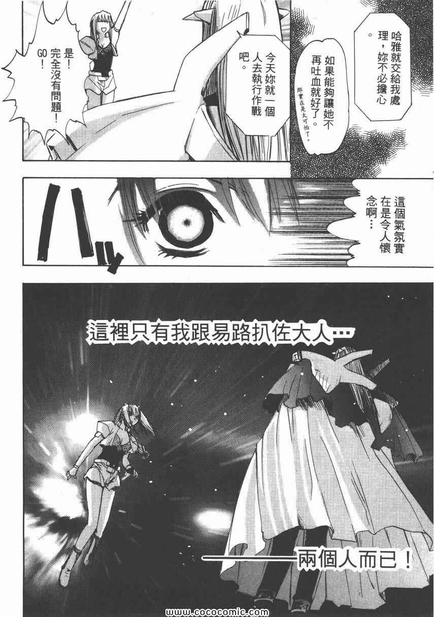 《迷糊女战士》漫画 09卷