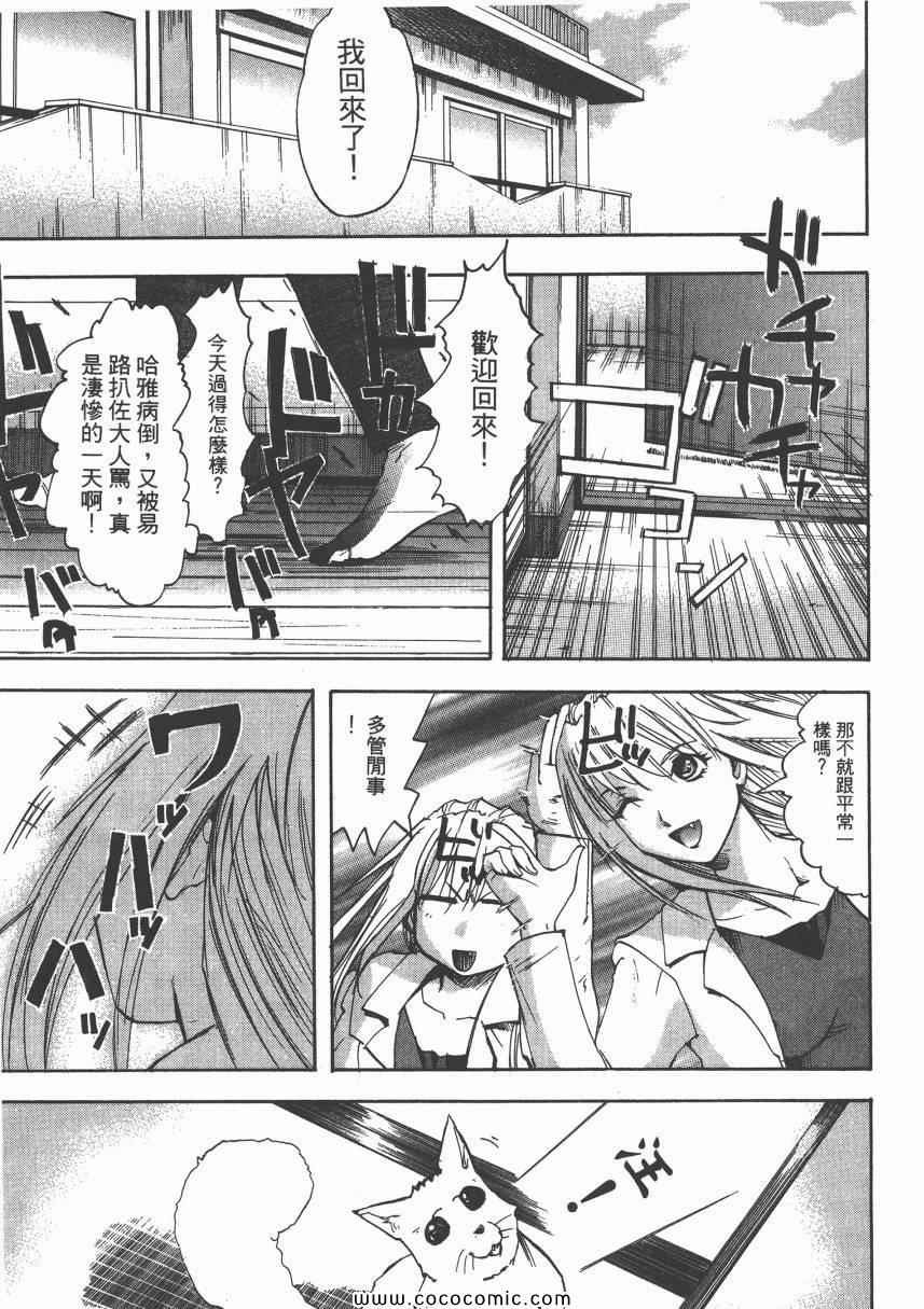 《迷糊女战士》漫画 09卷