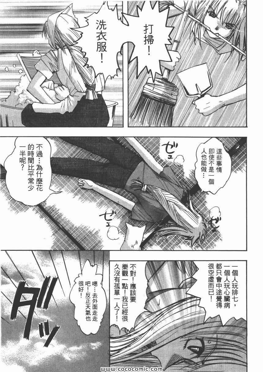 《迷糊女战士》漫画 09卷