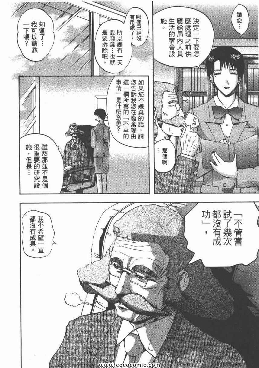 《迷糊女战士》漫画 09卷