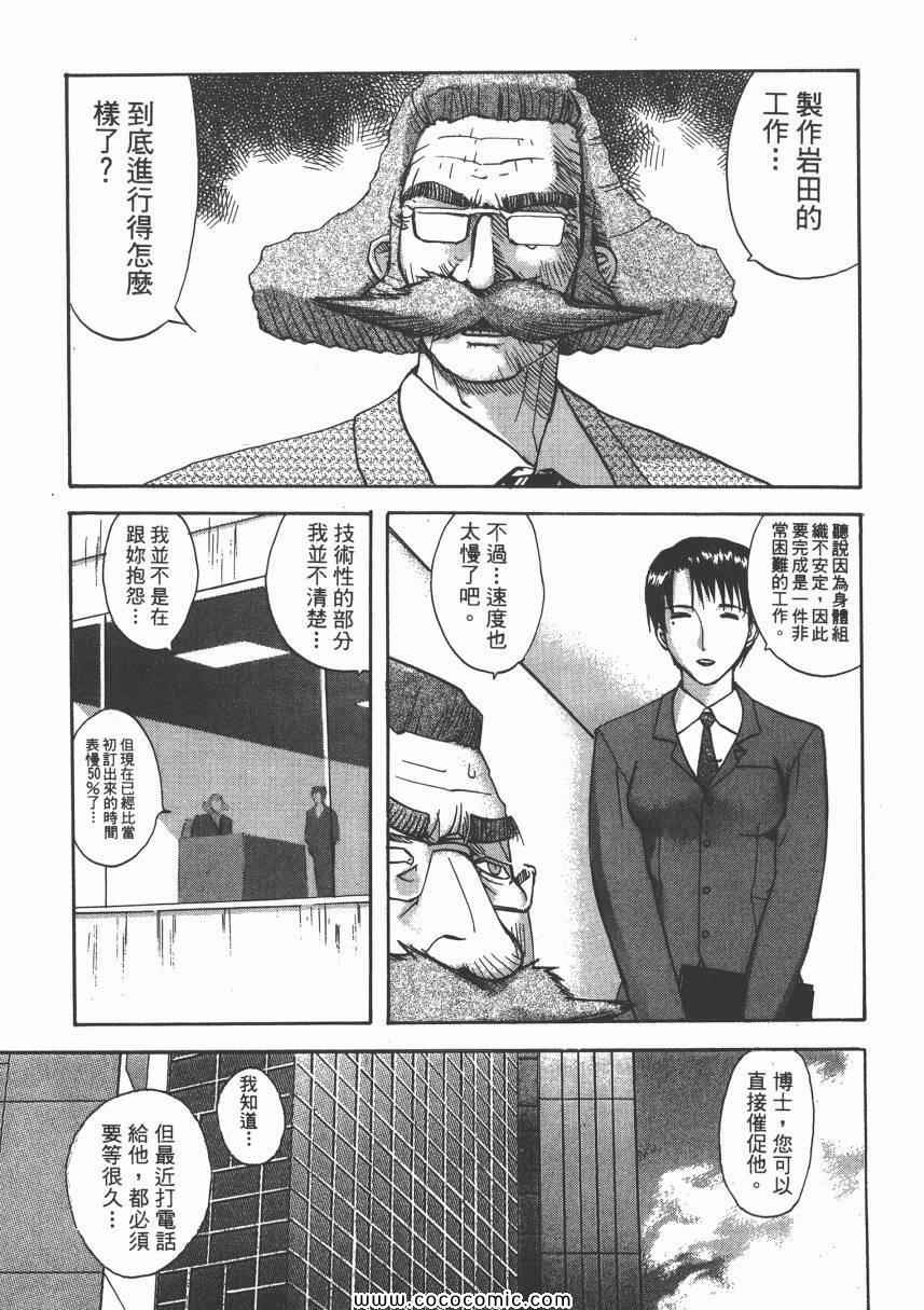 《迷糊女战士》漫画 09卷