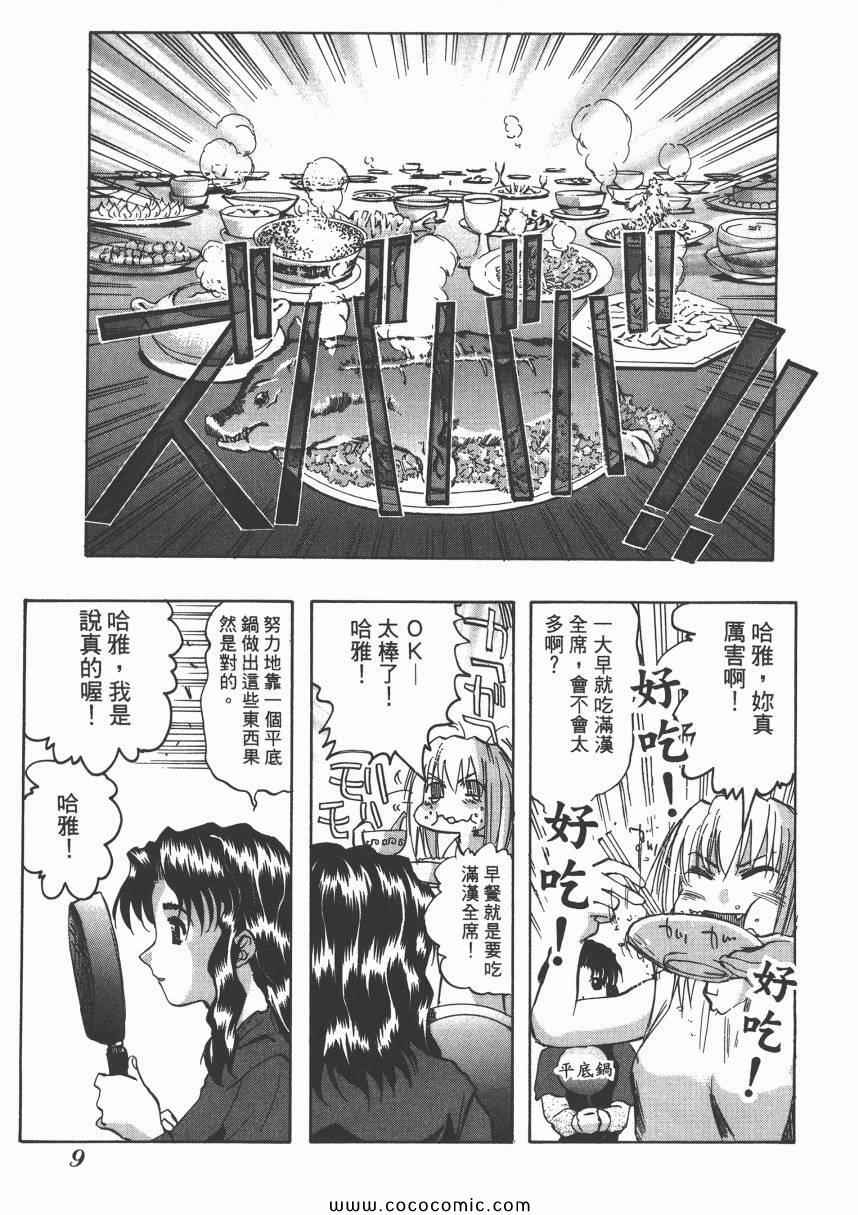 《迷糊女战士》漫画 08卷