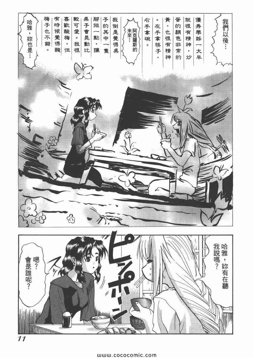 《迷糊女战士》漫画 08卷