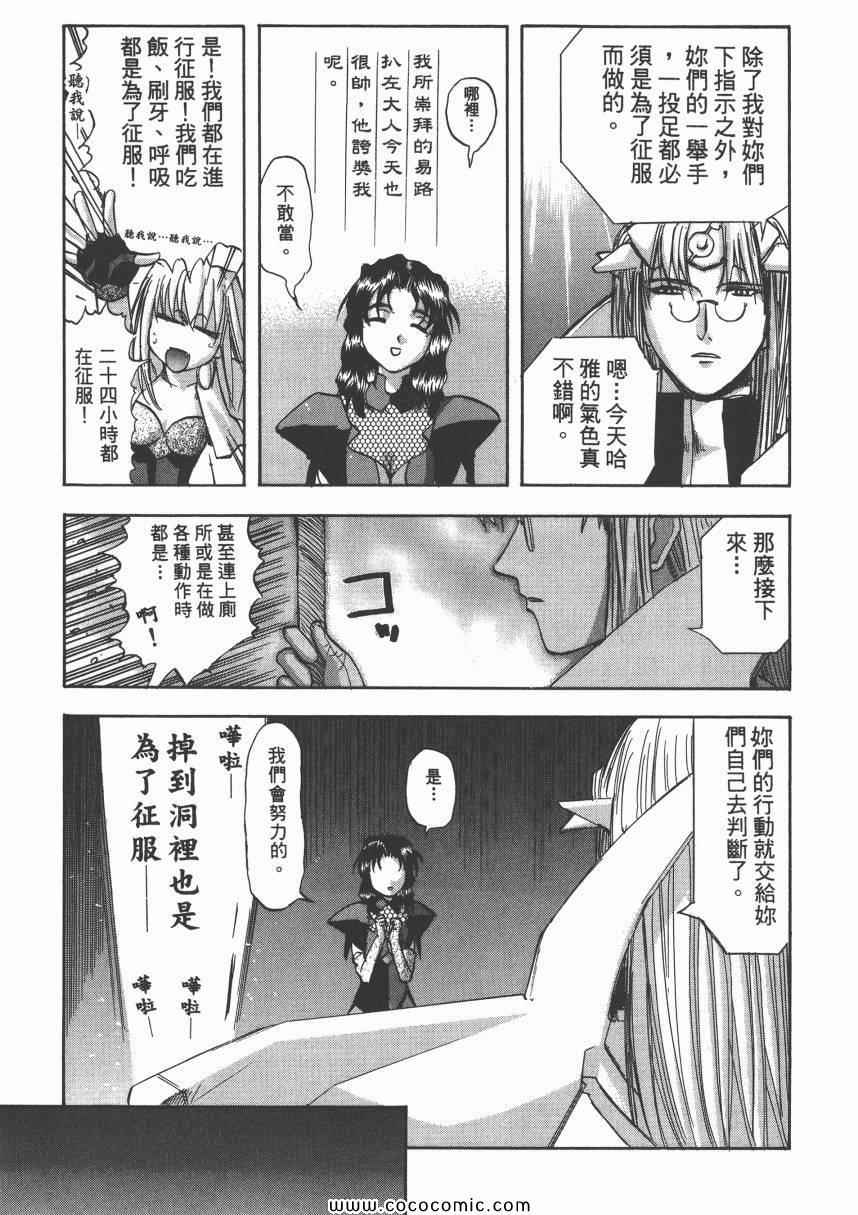 《迷糊女战士》漫画 08卷