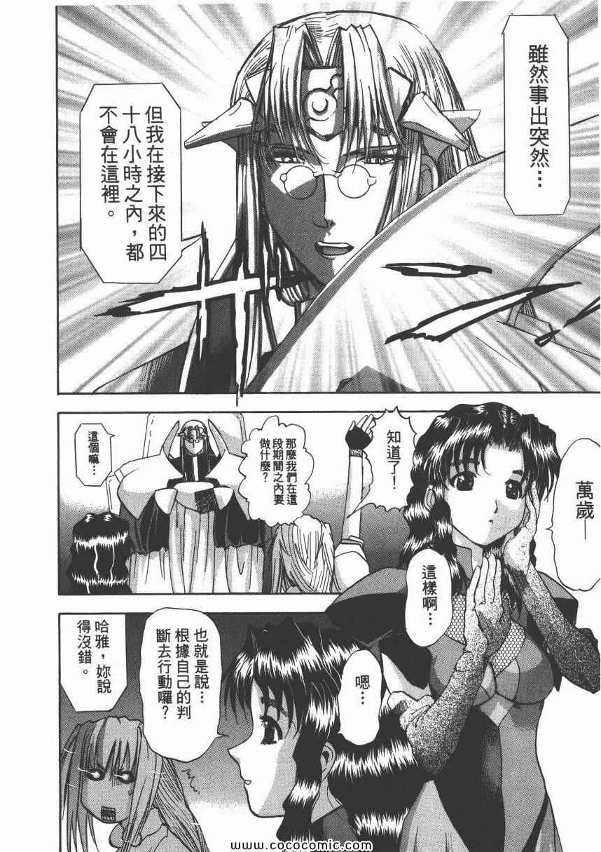 《迷糊女战士》漫画 08卷