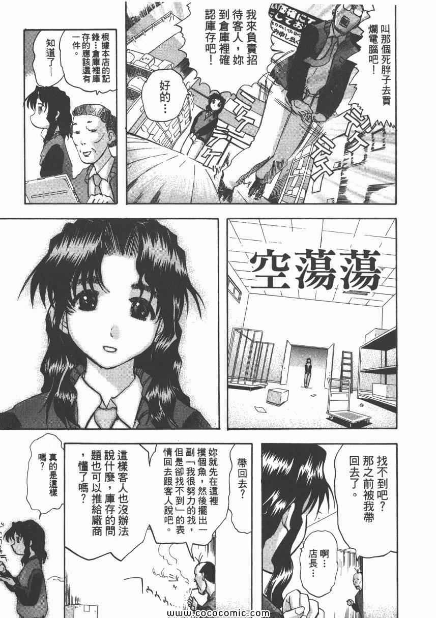 《迷糊女战士》漫画 08卷