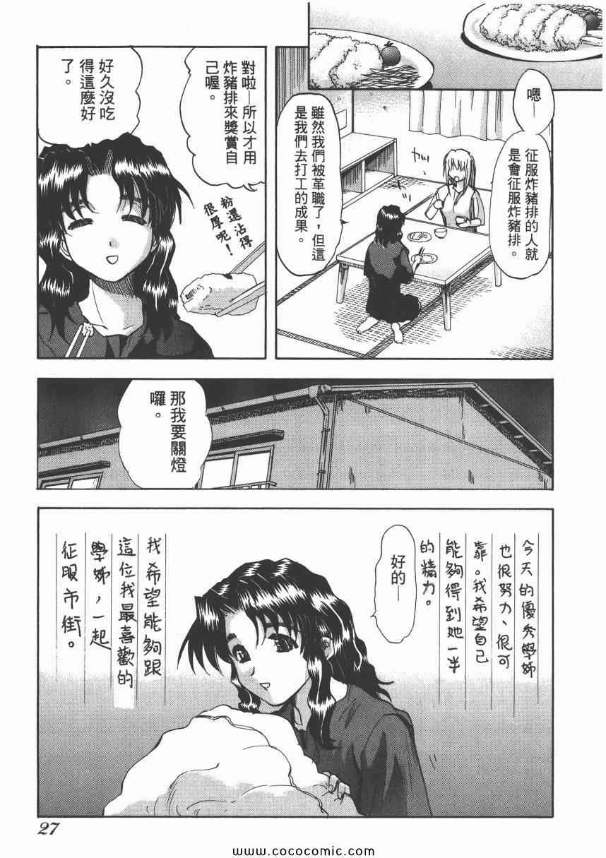 《迷糊女战士》漫画 08卷