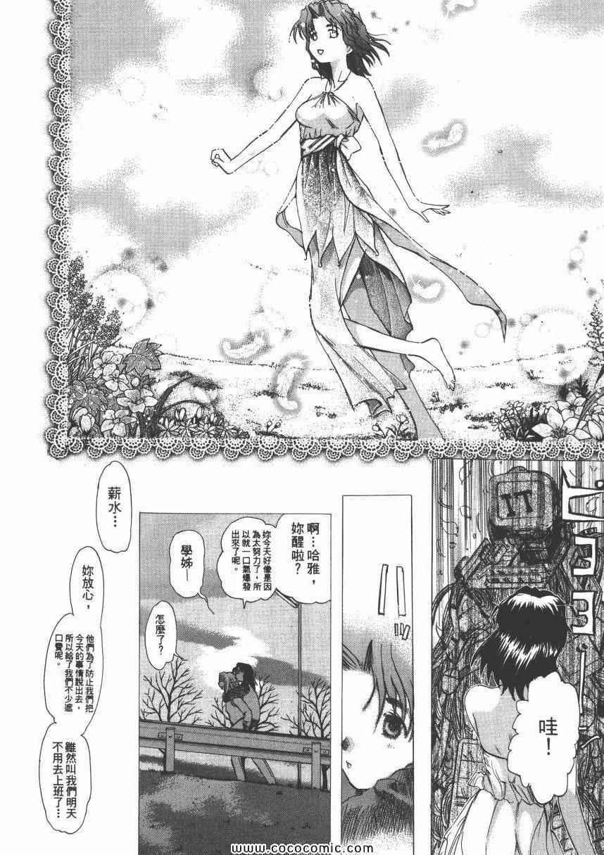 《迷糊女战士》漫画 08卷