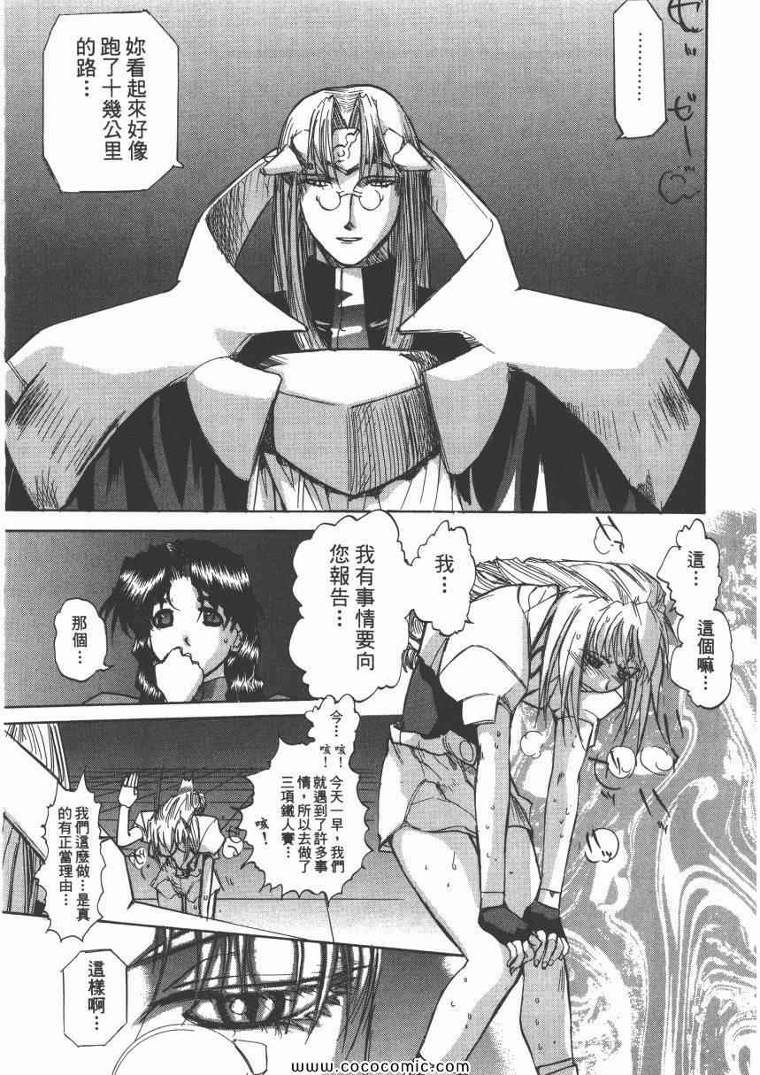 《迷糊女战士》漫画 08卷