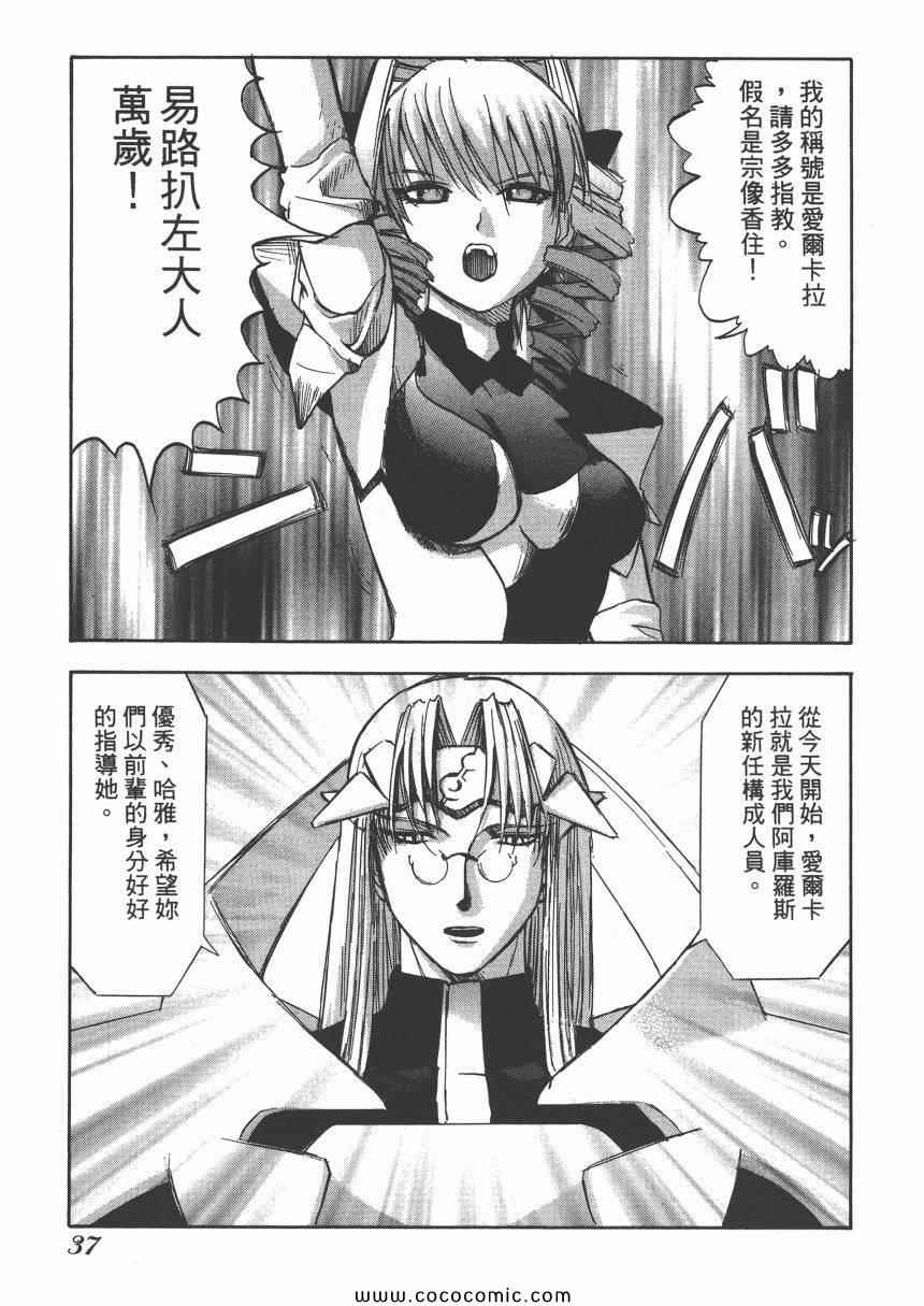 《迷糊女战士》漫画 08卷