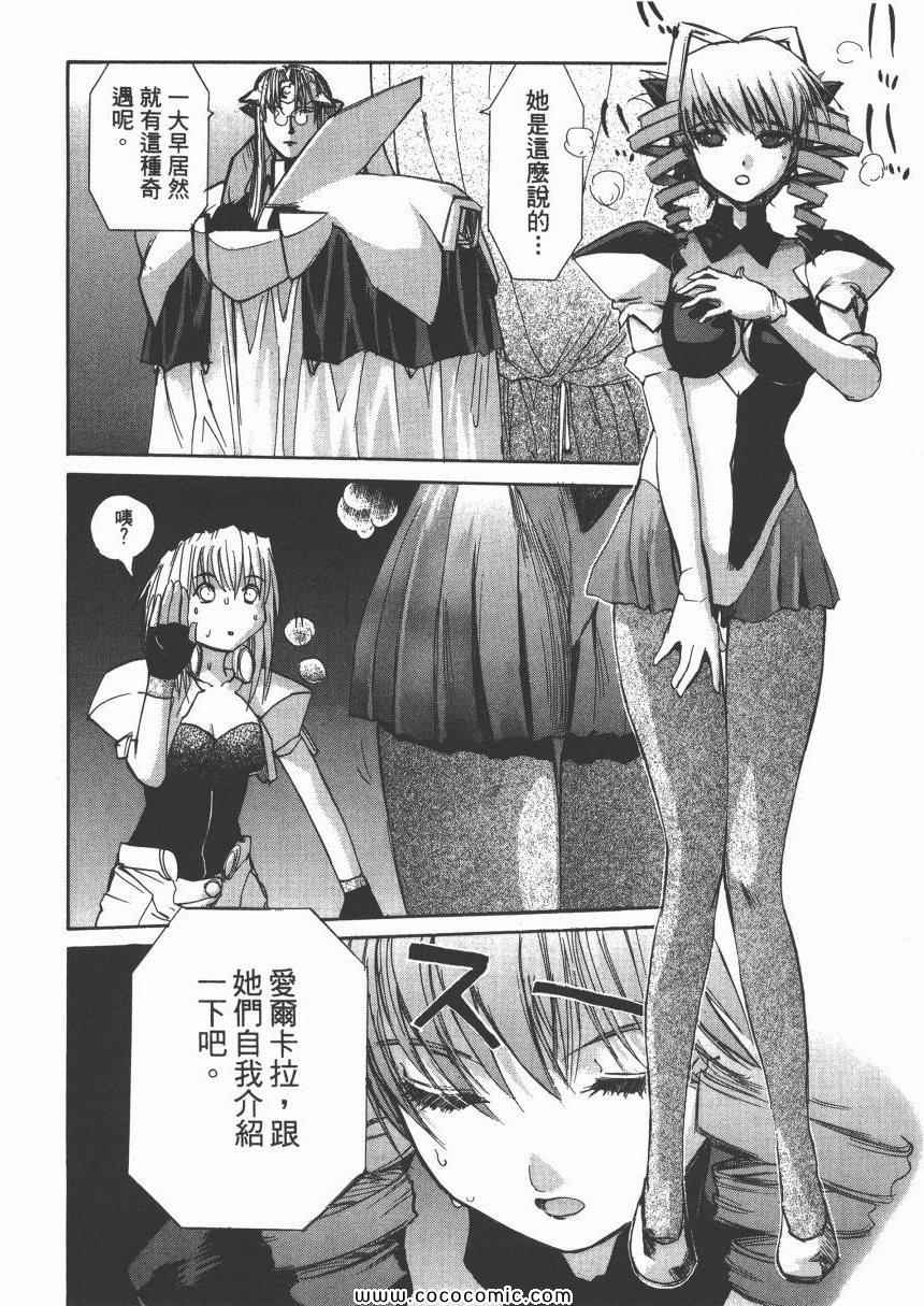 《迷糊女战士》漫画 08卷