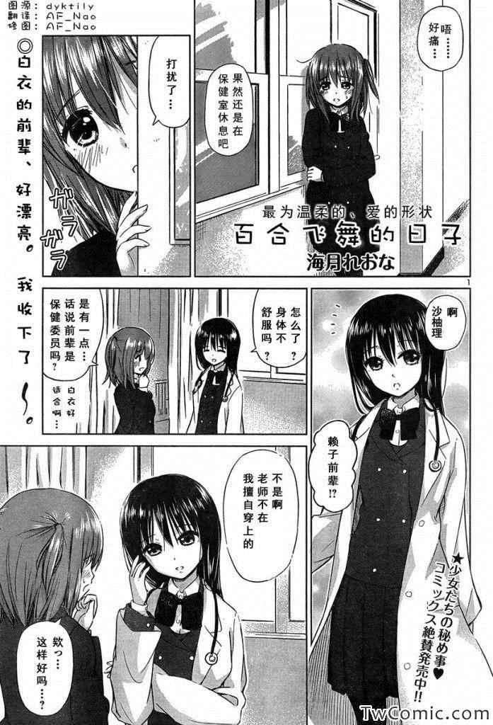 《百合飞舞的日子》漫画 新连载15