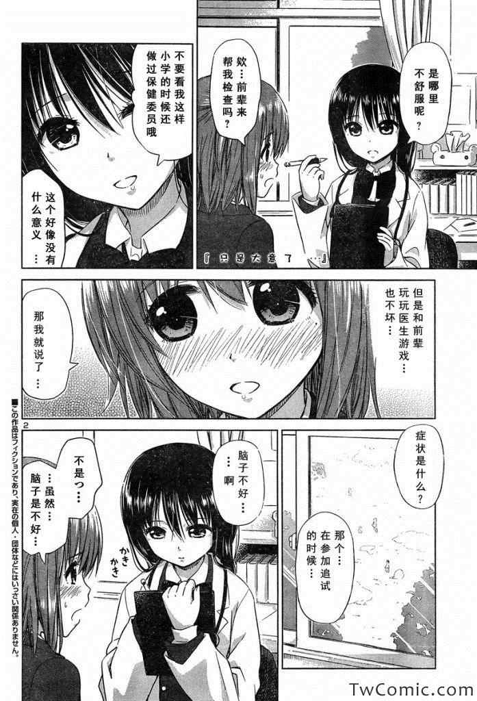 《百合飞舞的日子》漫画 新连载15