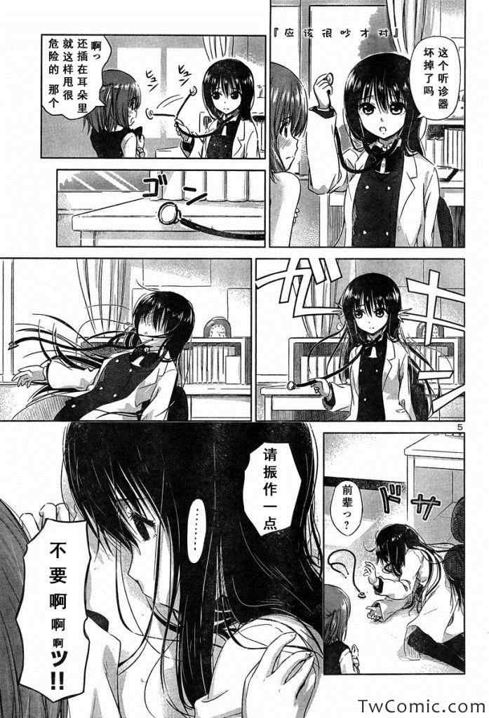 《百合飞舞的日子》漫画 新连载15