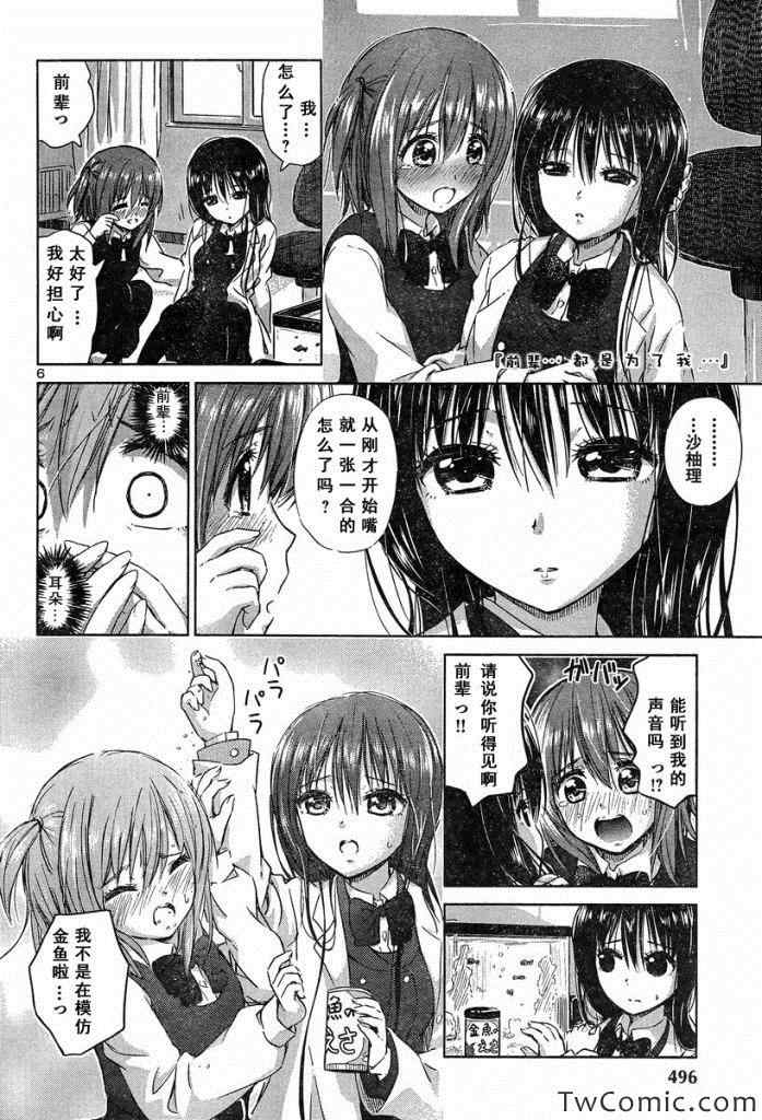 《百合飞舞的日子》漫画 新连载15