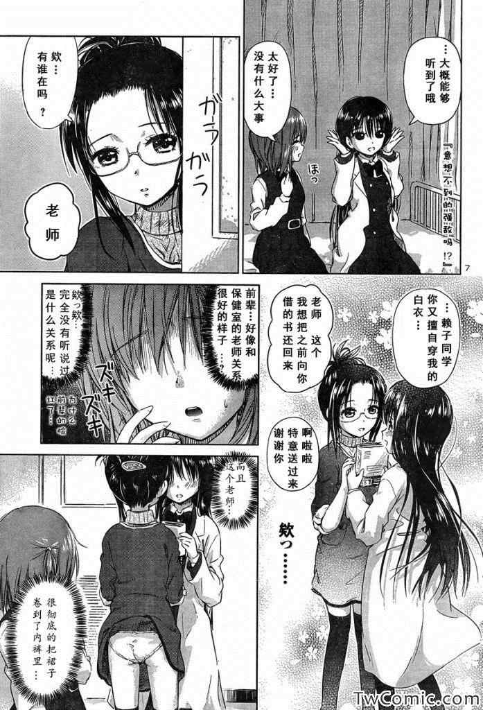 《百合飞舞的日子》漫画 新连载15