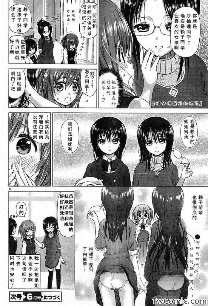 《百合飞舞的日子》漫画 新连载15