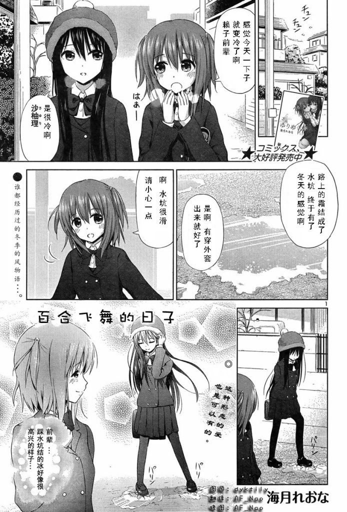 《百合飞舞的日子》漫画 新连载12