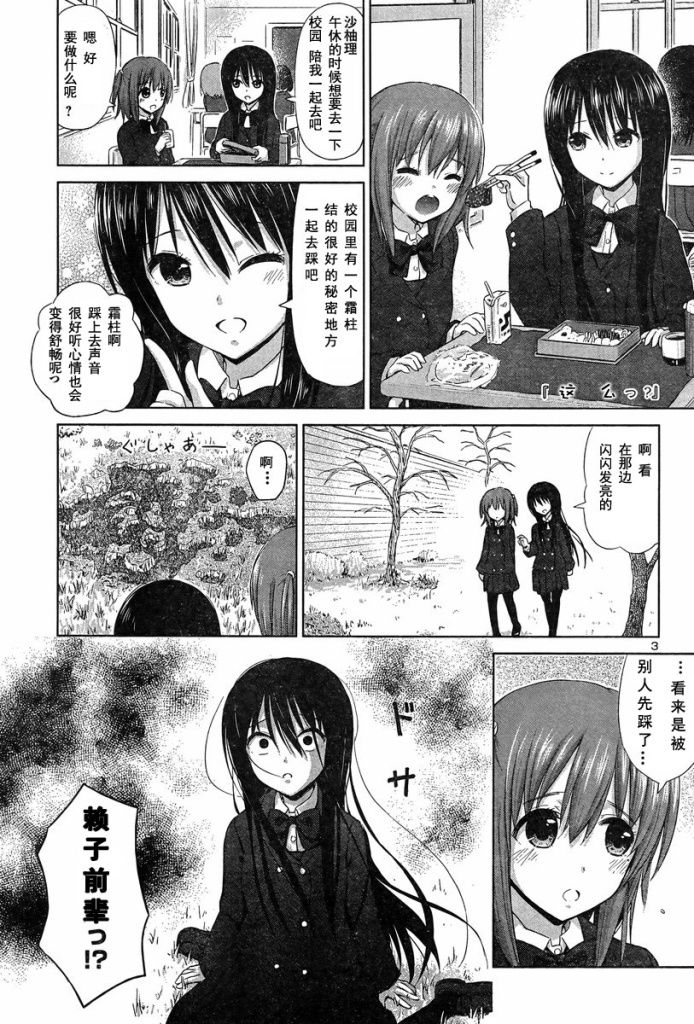 《百合飞舞的日子》漫画 新连载12