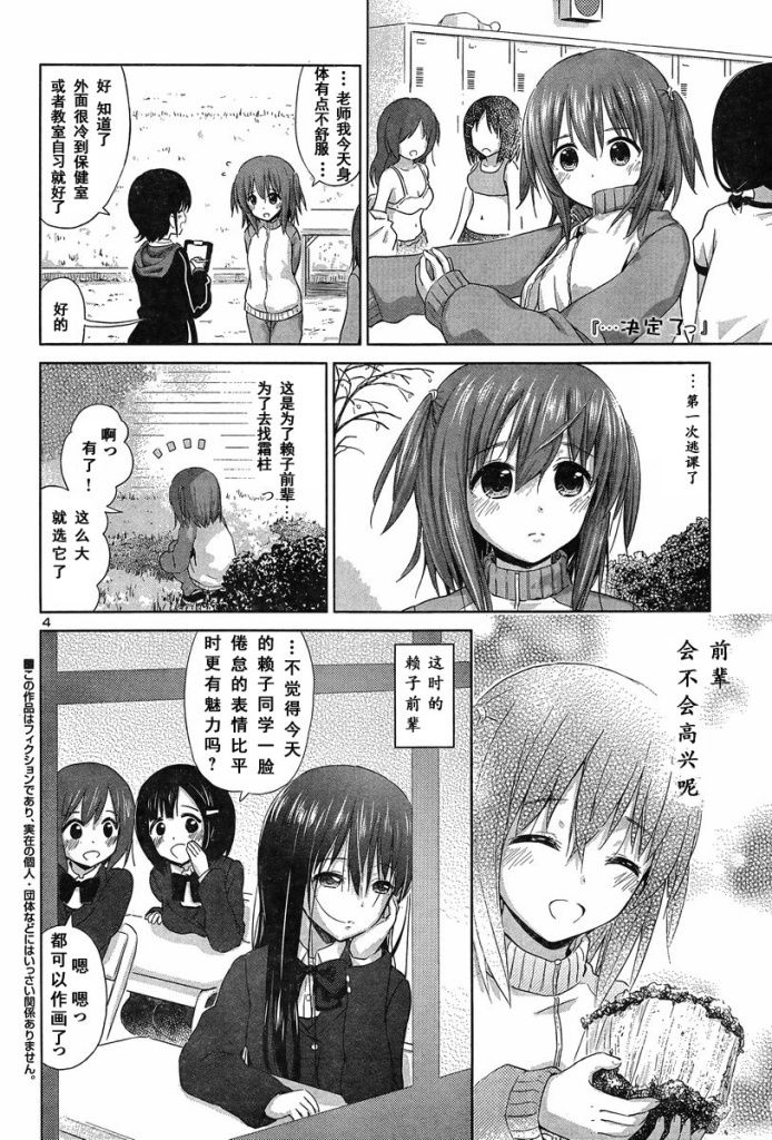 《百合飞舞的日子》漫画 新连载12