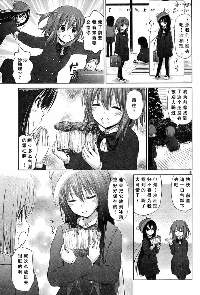 《百合飞舞的日子》漫画 新连载12