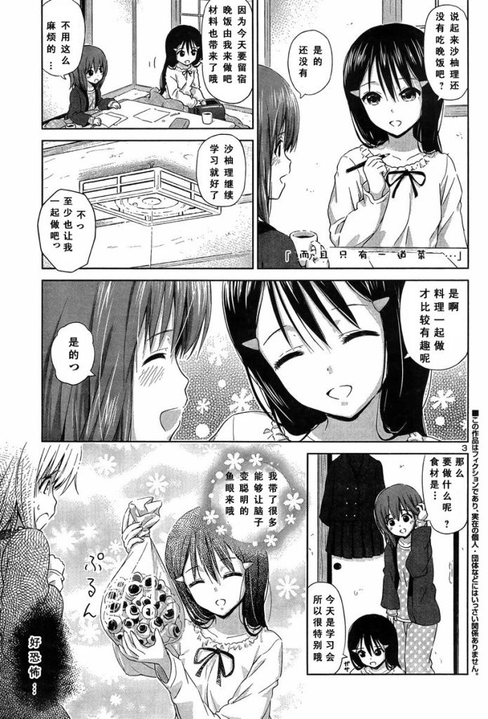 《百合飞舞的日子》漫画 新连载11