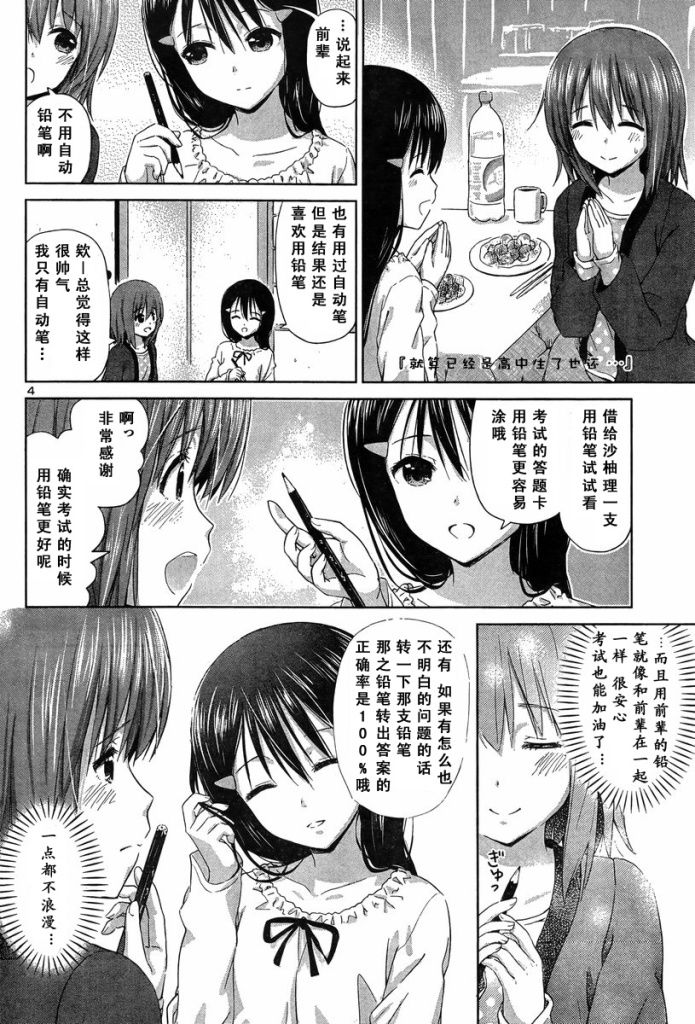 《百合飞舞的日子》漫画 新连载11