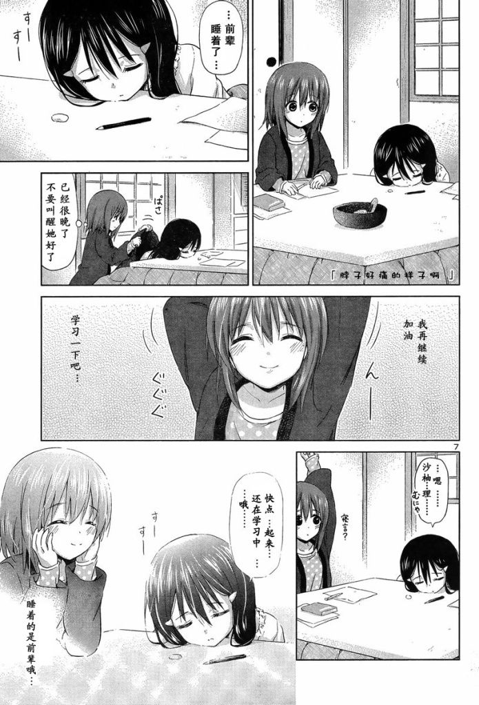 《百合飞舞的日子》漫画 新连载11