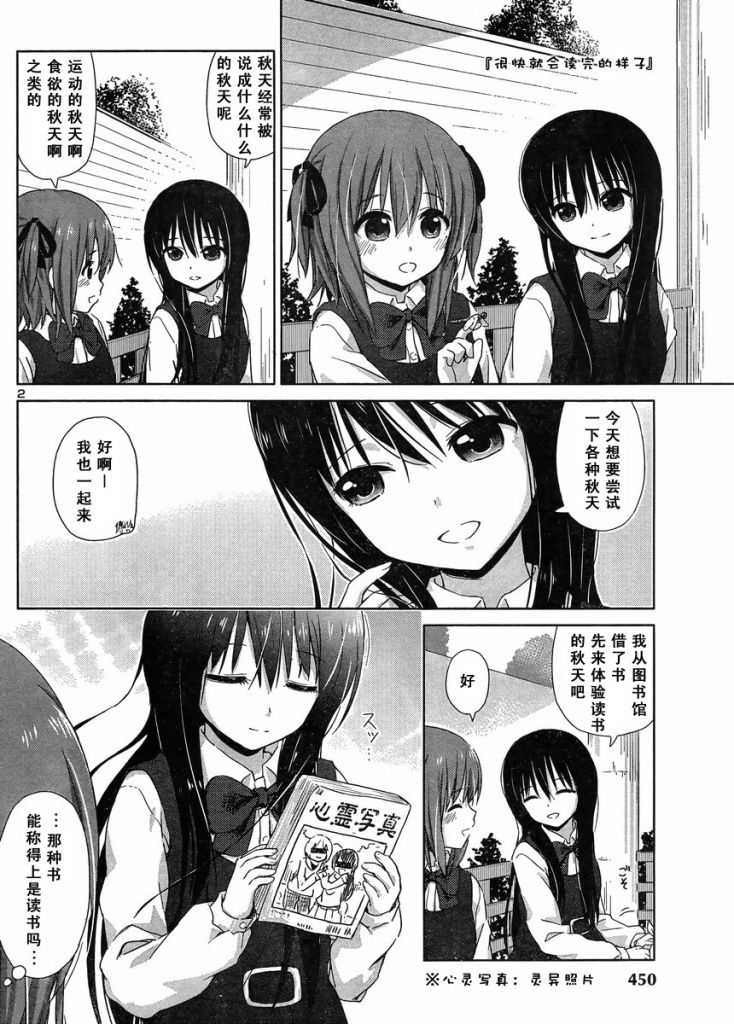 《百合飞舞的日子》漫画 新连载09