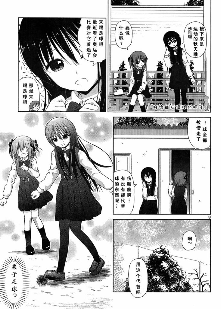 《百合飞舞的日子》漫画 新连载09