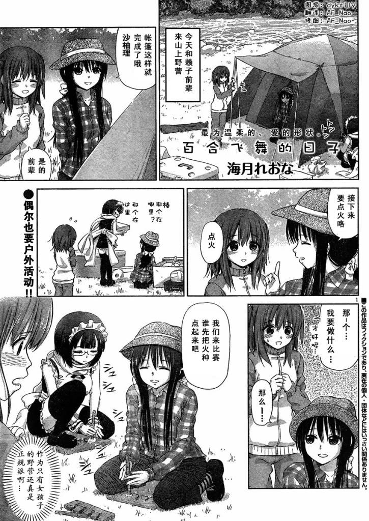 《百合飞舞的日子》漫画 新连载06