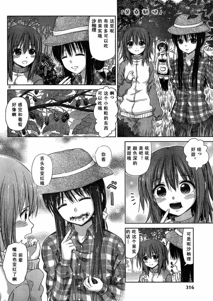 《百合飞舞的日子》漫画 新连载06