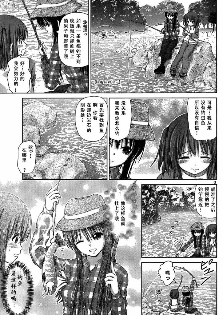 《百合飞舞的日子》漫画 新连载06