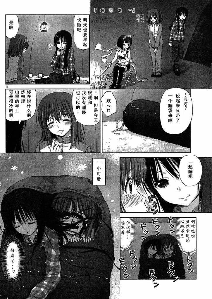 《百合飞舞的日子》漫画 新连载06