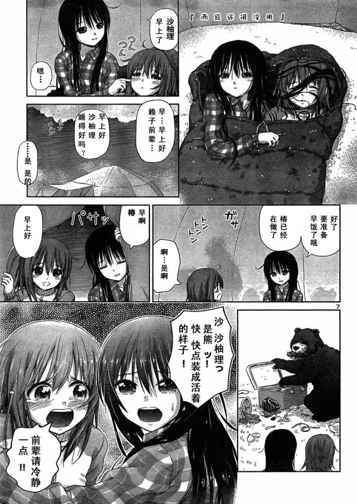 《百合飞舞的日子》漫画 新连载06