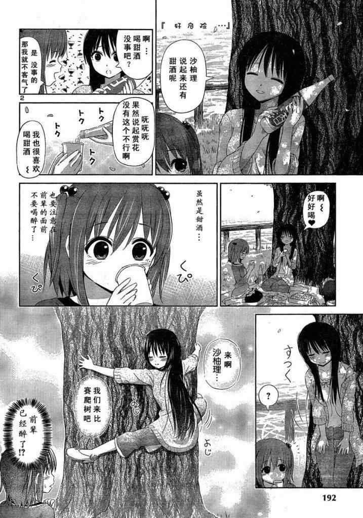 《百合飞舞的日子》漫画 新连载03